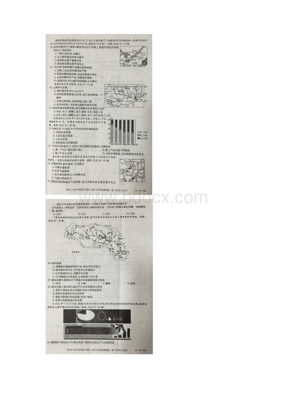 推荐学习高二地理上学期第三次月考试题扫描版.docx_第3页