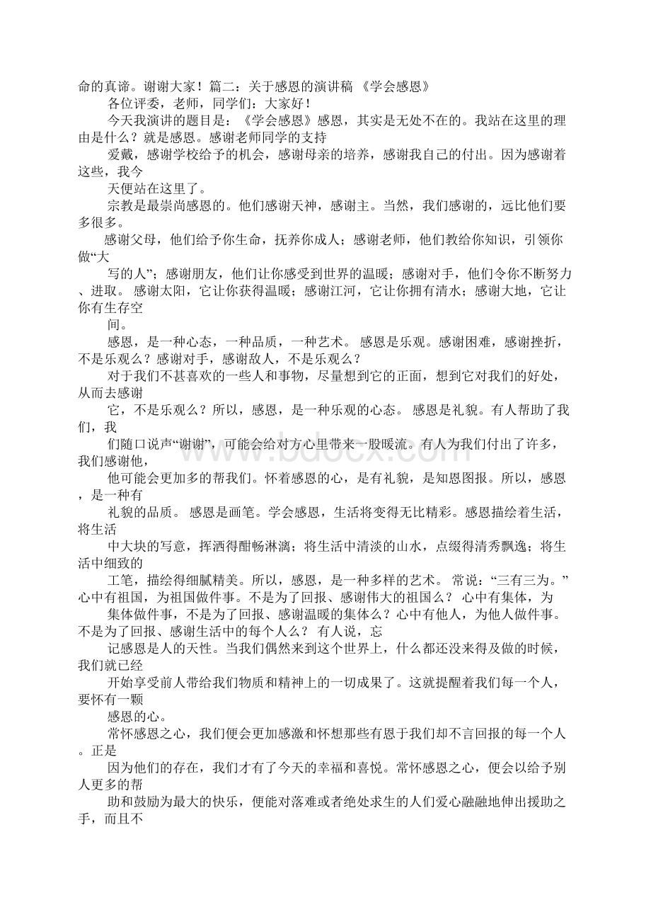 感恩活动心得体会100字Word文档下载推荐.docx_第2页