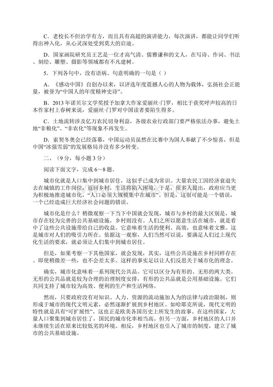 届高三冲刺模拟二考试高三语文试题及答案.docx_第2页