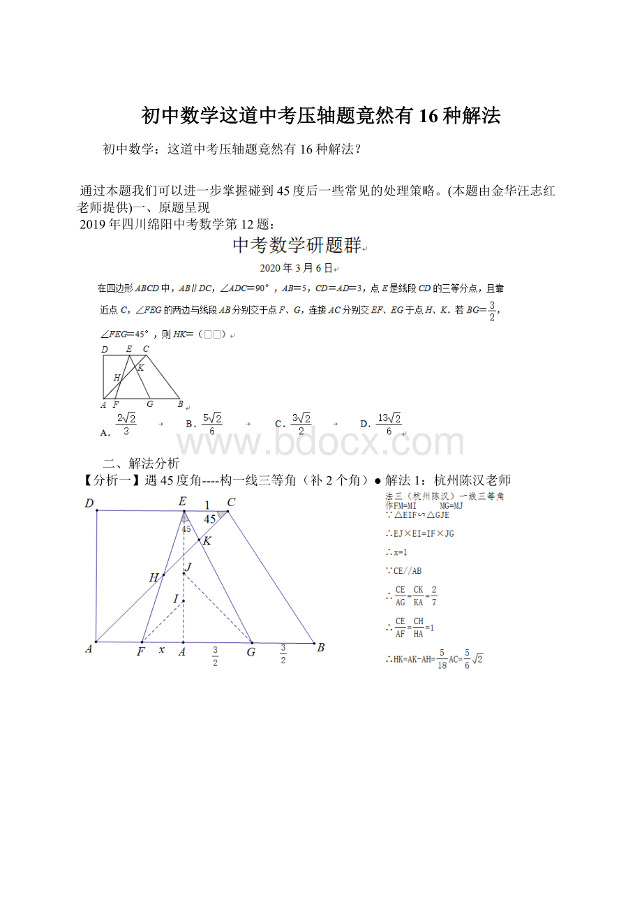 初中数学这道中考压轴题竟然有16种解法Word文档格式.docx