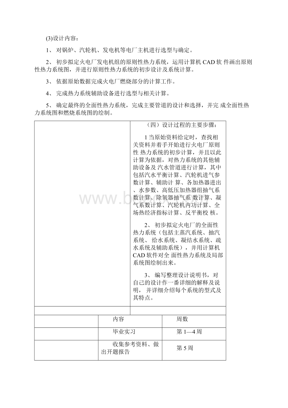 600MW机组课程设计开题报告.docx_第3页