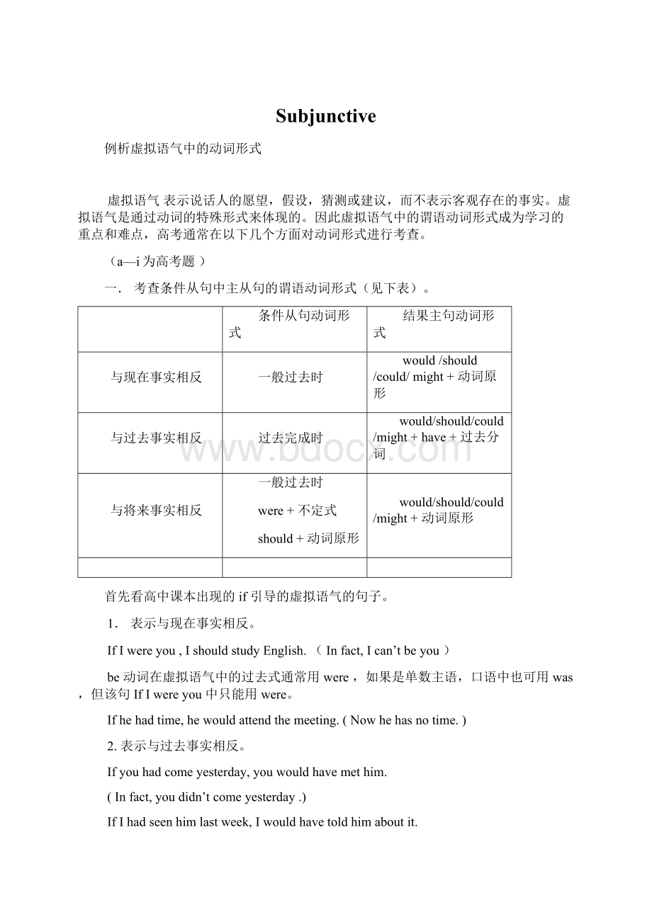 SubjunctiveWord文档格式.docx_第1页