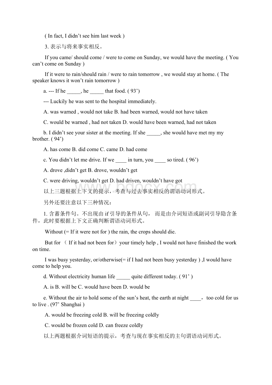 SubjunctiveWord文档格式.docx_第2页