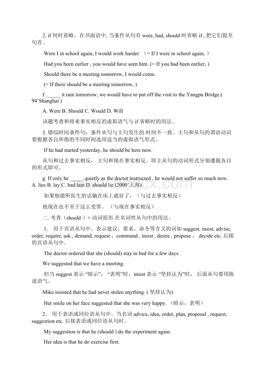 SubjunctiveWord文档格式.docx_第3页