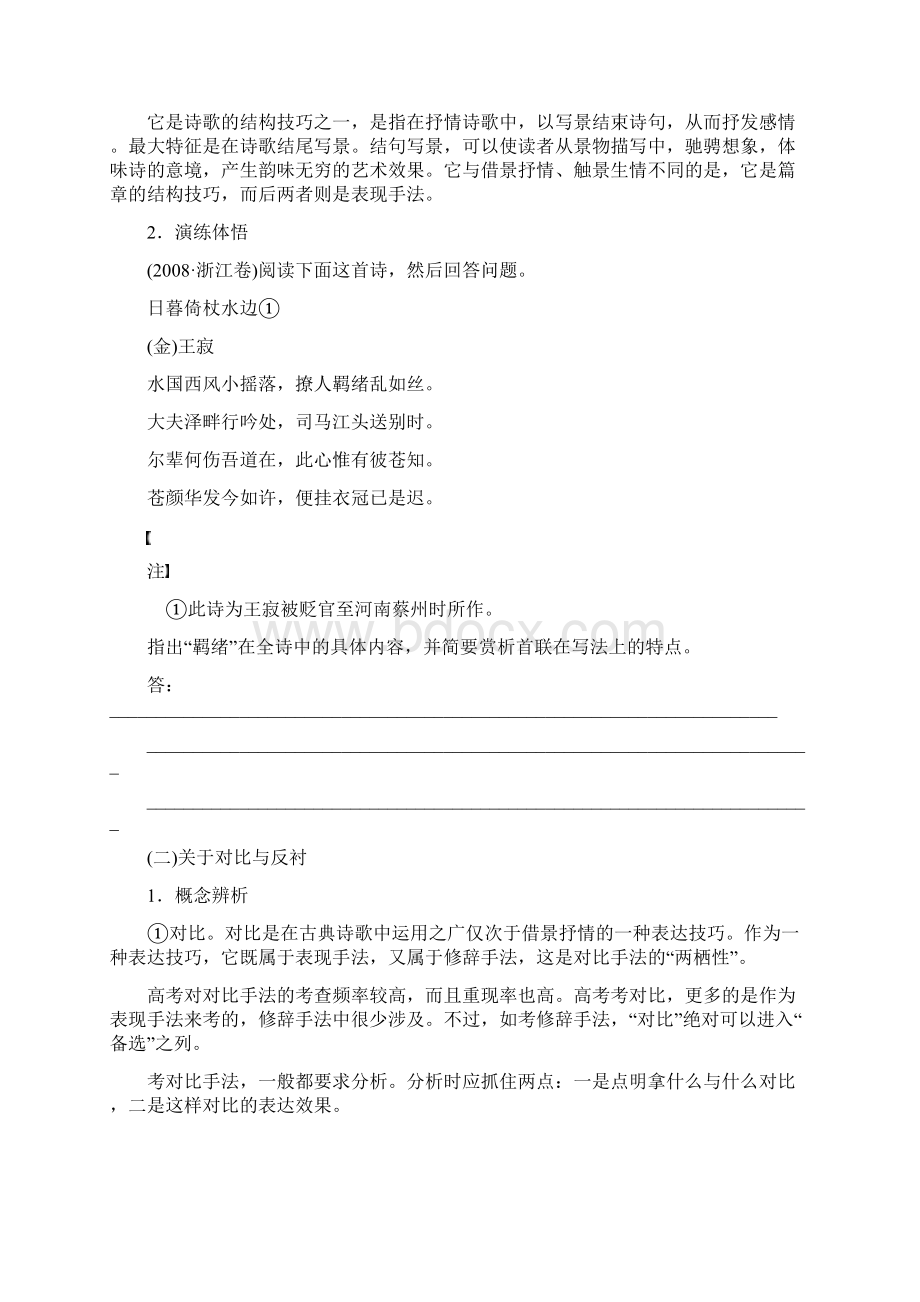 步步高高三语文总复习浙江专用导学案古诗文阅读学案64.docx_第2页