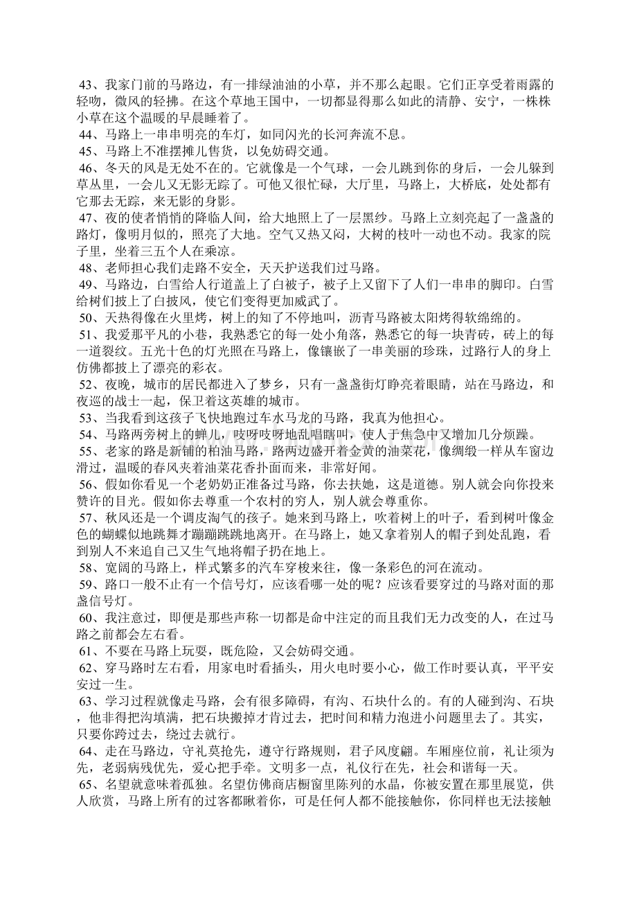 马路的造句Word文件下载.docx_第3页