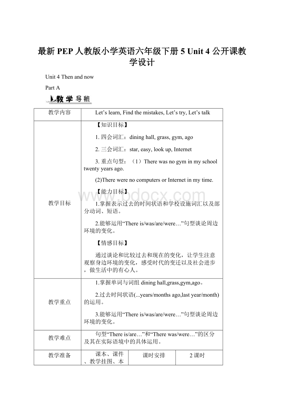 最新PEP人教版小学英语六年级下册5 Unit 4 公开课教学设计.docx_第1页