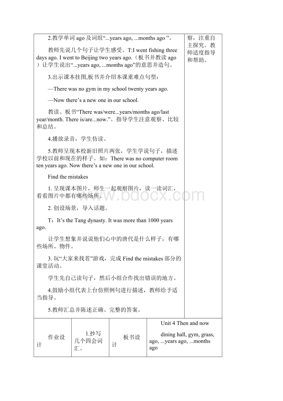 最新PEP人教版小学英语六年级下册5 Unit 4 公开课教学设计.docx_第3页