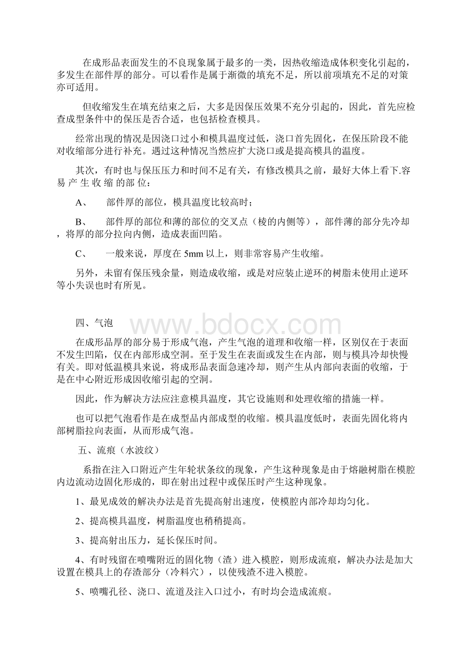 注塑成型类产品常见不良分析案例Word文档下载推荐.docx_第3页