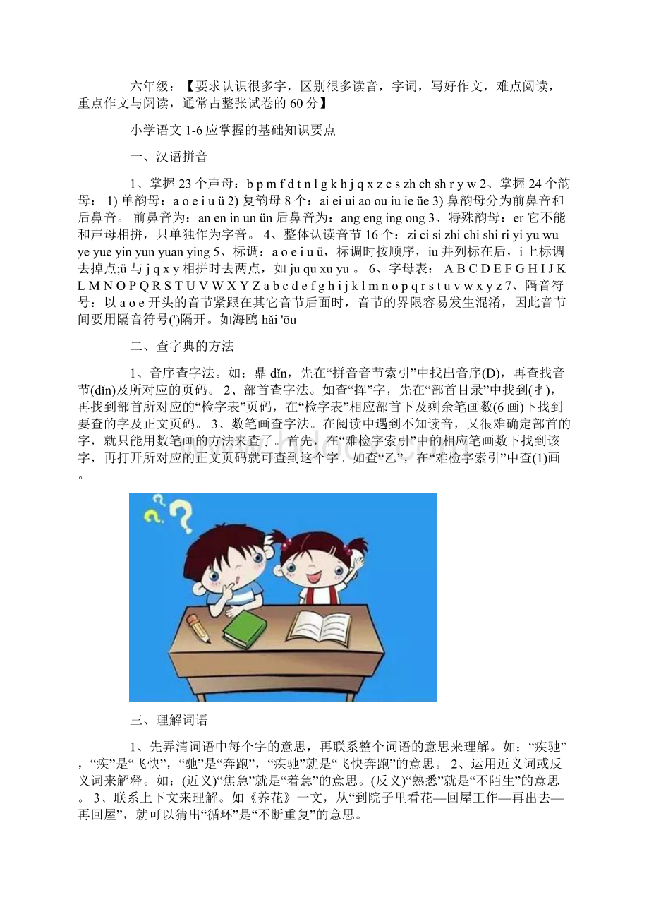 小学语文16年级孩子应该掌握的基础知识点.docx_第2页