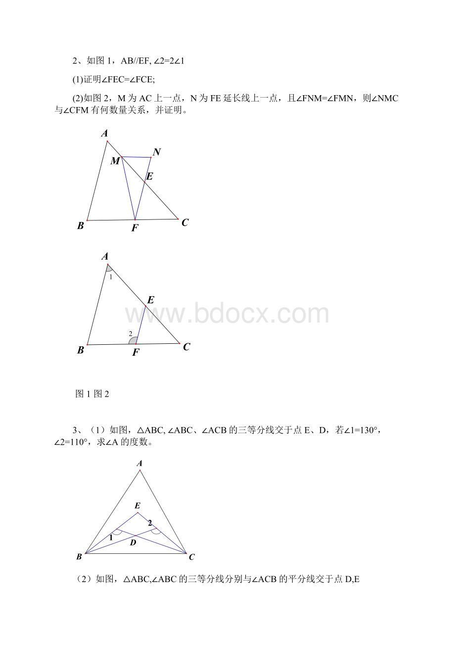 七年级下册数学压轴题集22.docx_第2页