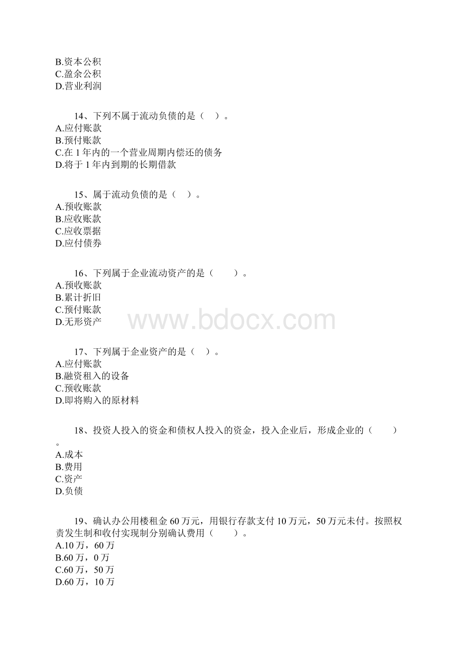 会计基础总论01泄密卷.docx_第3页