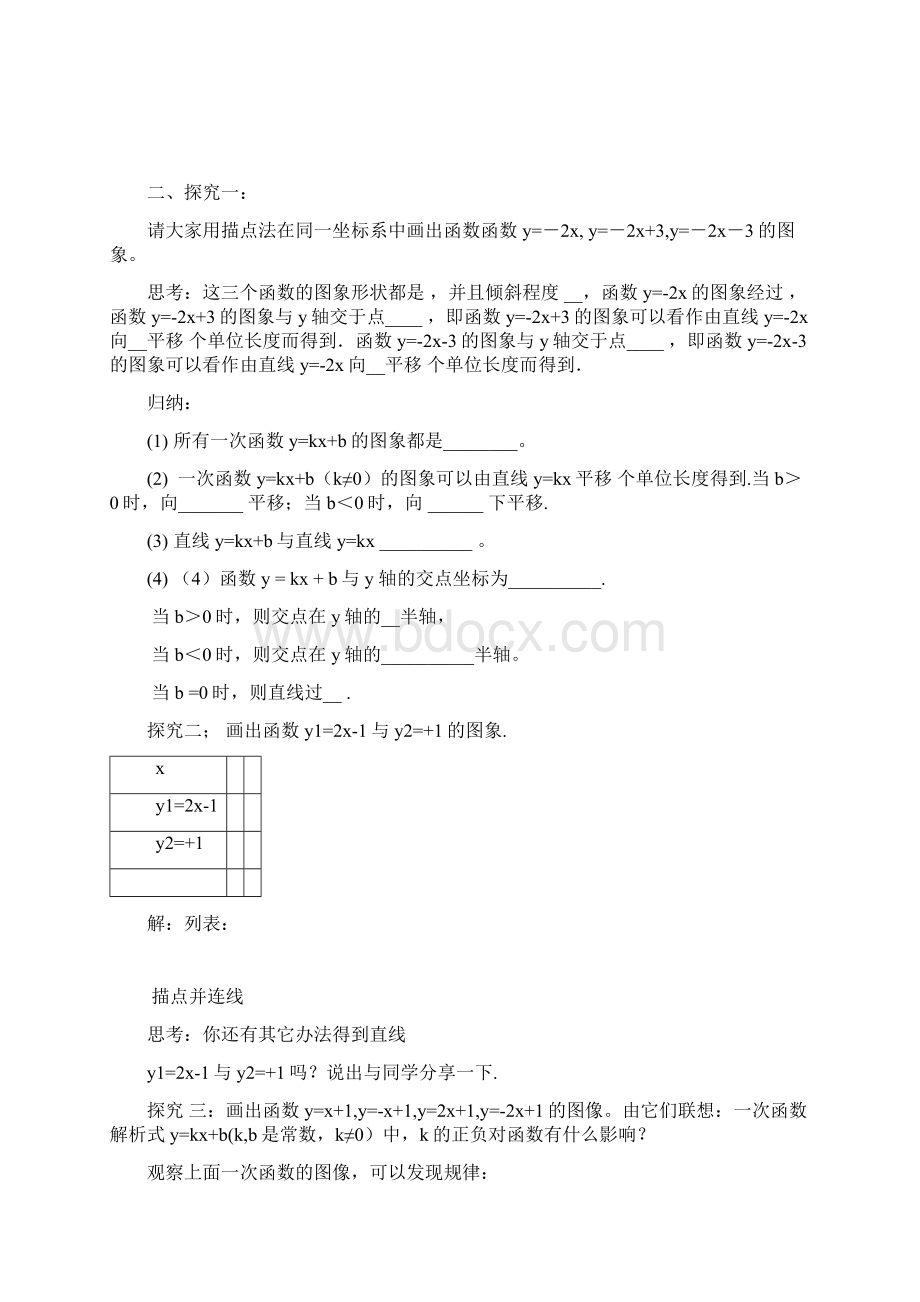 人教版八年级数学一次函数的图像与性质教案文档格式.docx_第2页