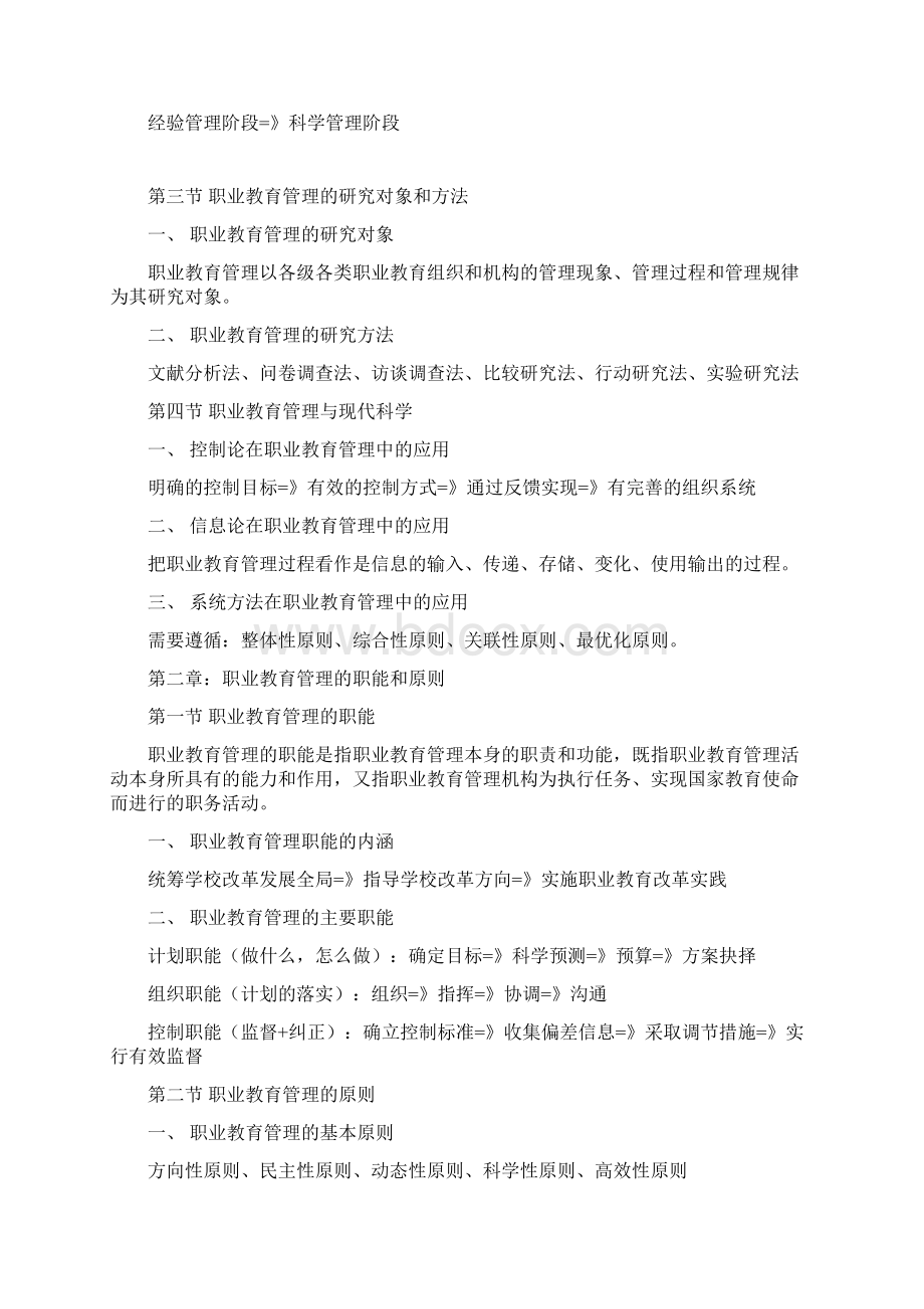 职业教育管理知识点整理知识讲解.docx_第2页