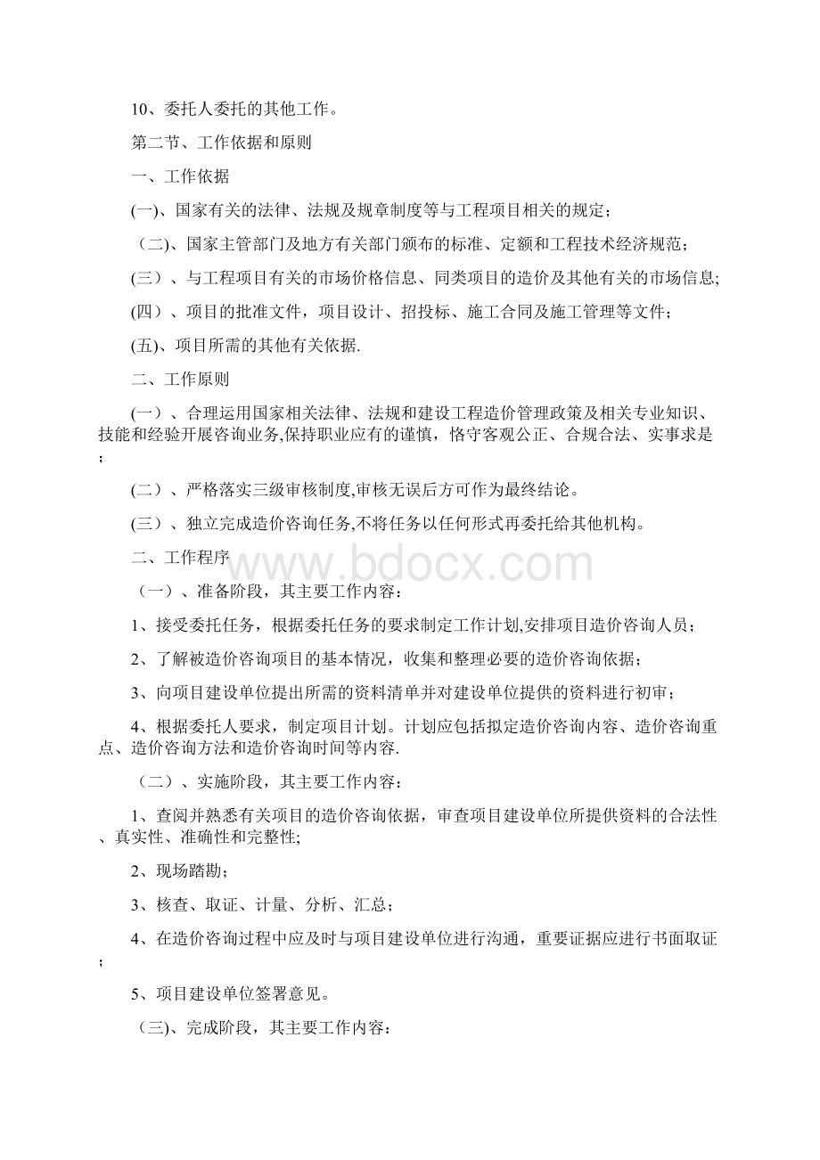 施工阶段的造价控制服务方案.docx_第2页