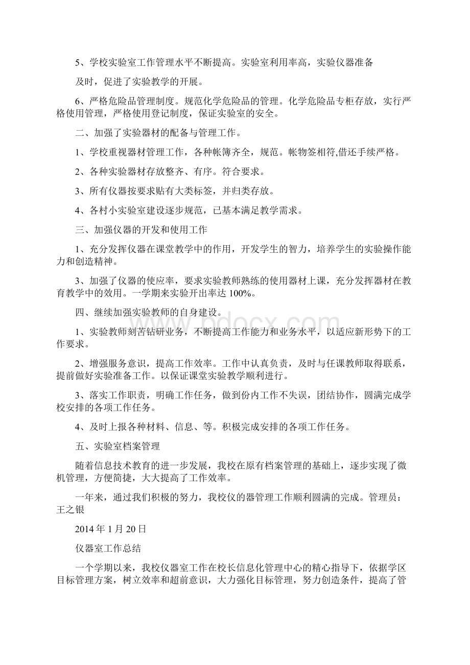 仪器销售工作总结.docx_第3页