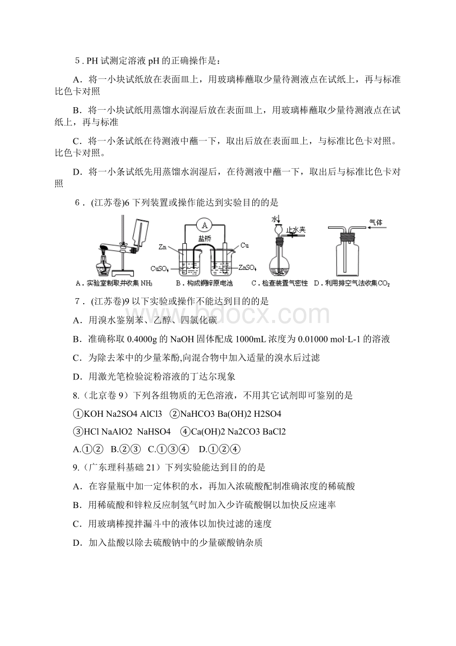 高考化学实验题汇编与解析.docx_第2页