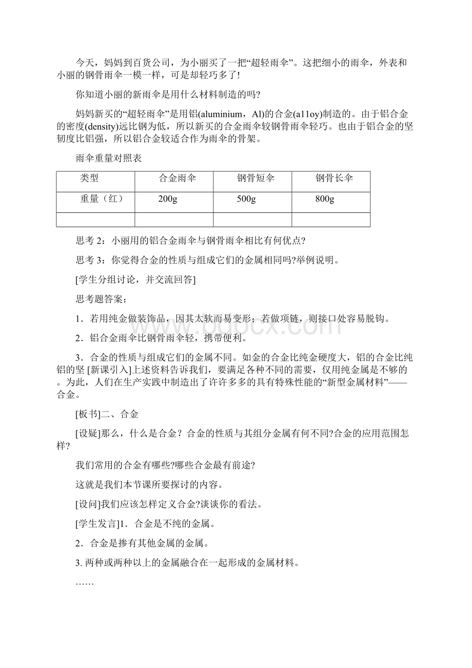 高中化学第三单元化学与材料的发展课题2金属材料教案1新人教版选修2.docx_第2页