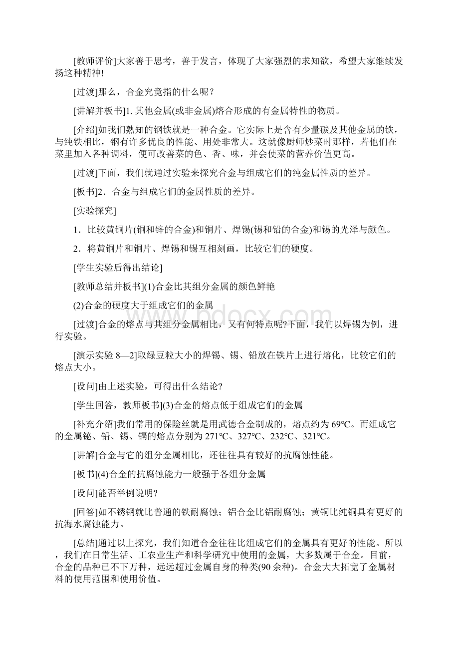 高中化学第三单元化学与材料的发展课题2金属材料教案1新人教版选修2.docx_第3页