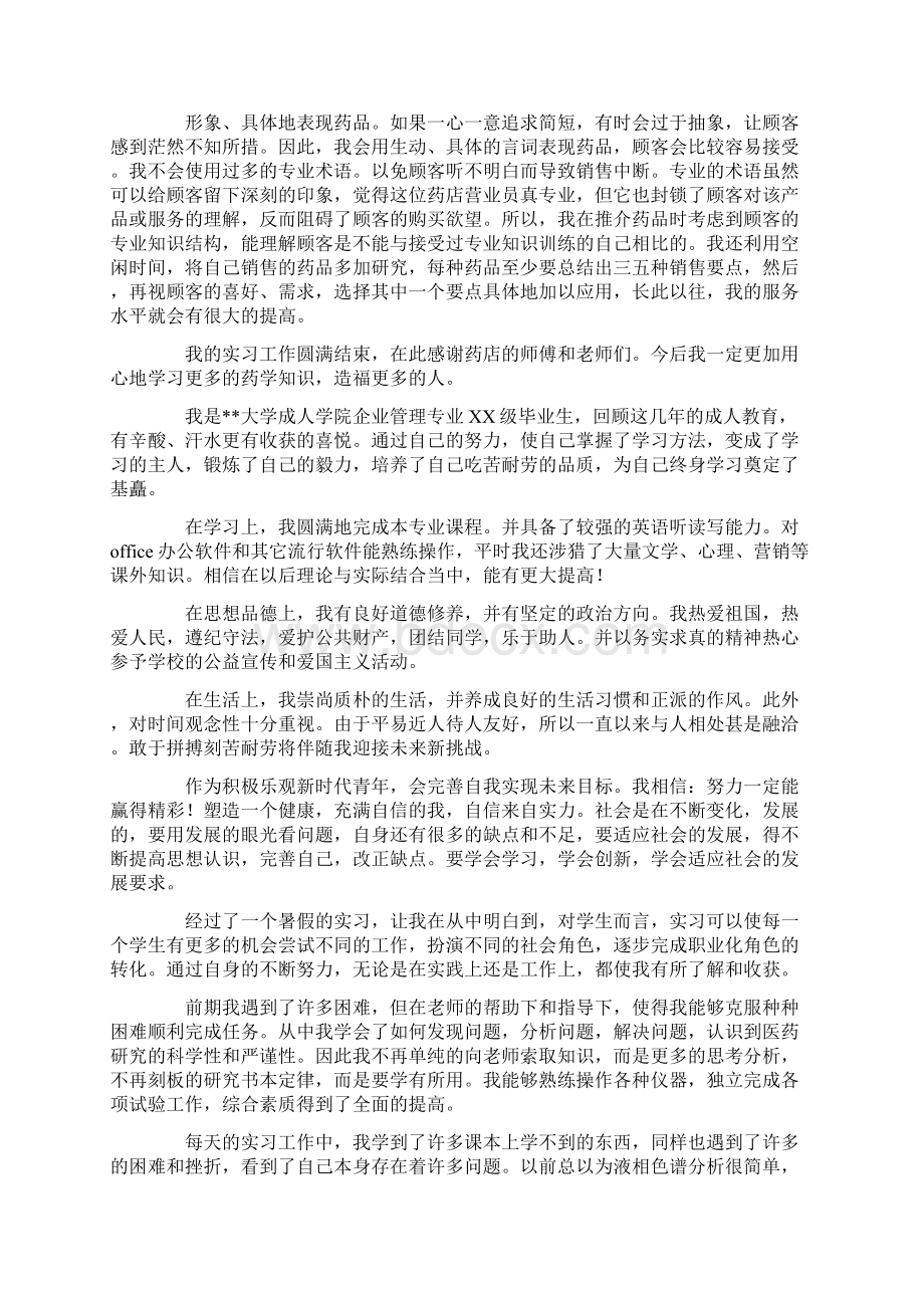 药学专业自我鉴定精选8篇最新.docx_第2页