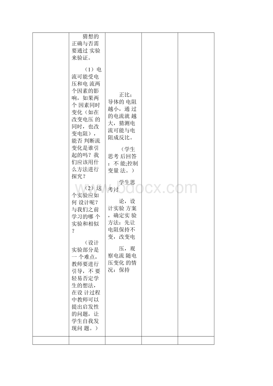 探究电流与电压关系教案Word文档下载推荐.docx_第3页