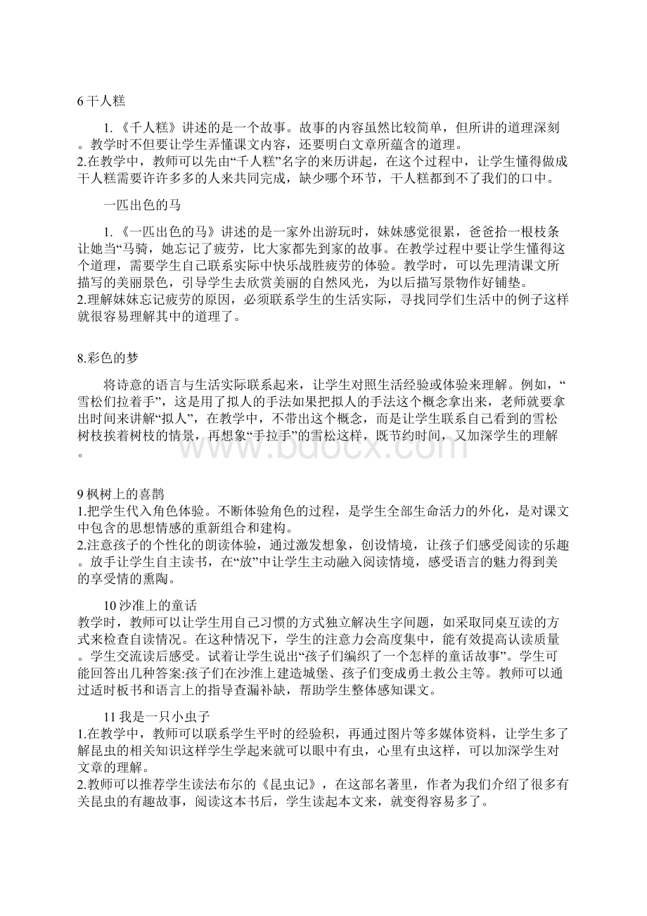 部编版语文二年级下册教学反思.docx_第2页