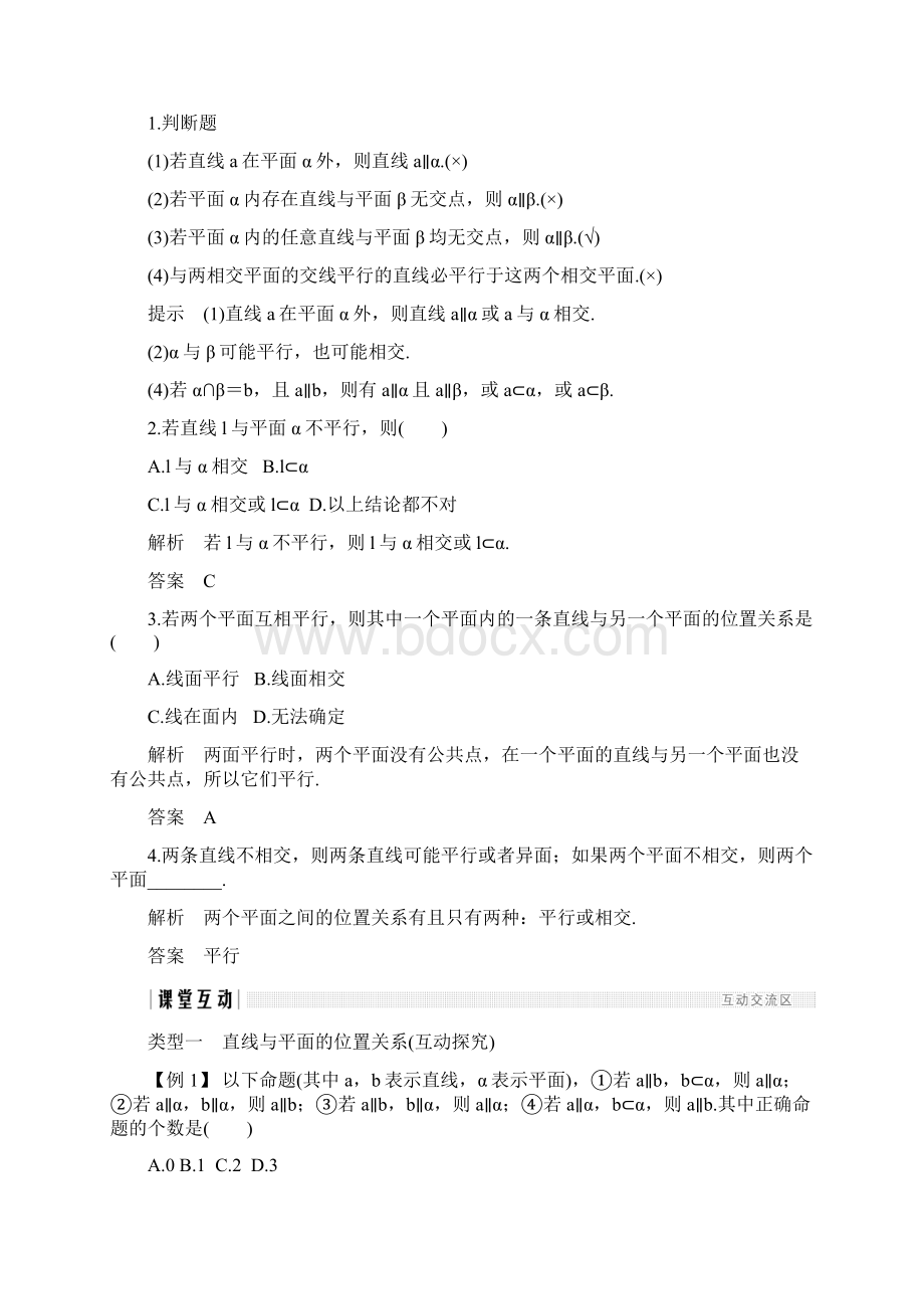 高中数学 必修二第二章 点直线平面之间的位置关系21 213 214Word下载.docx_第2页