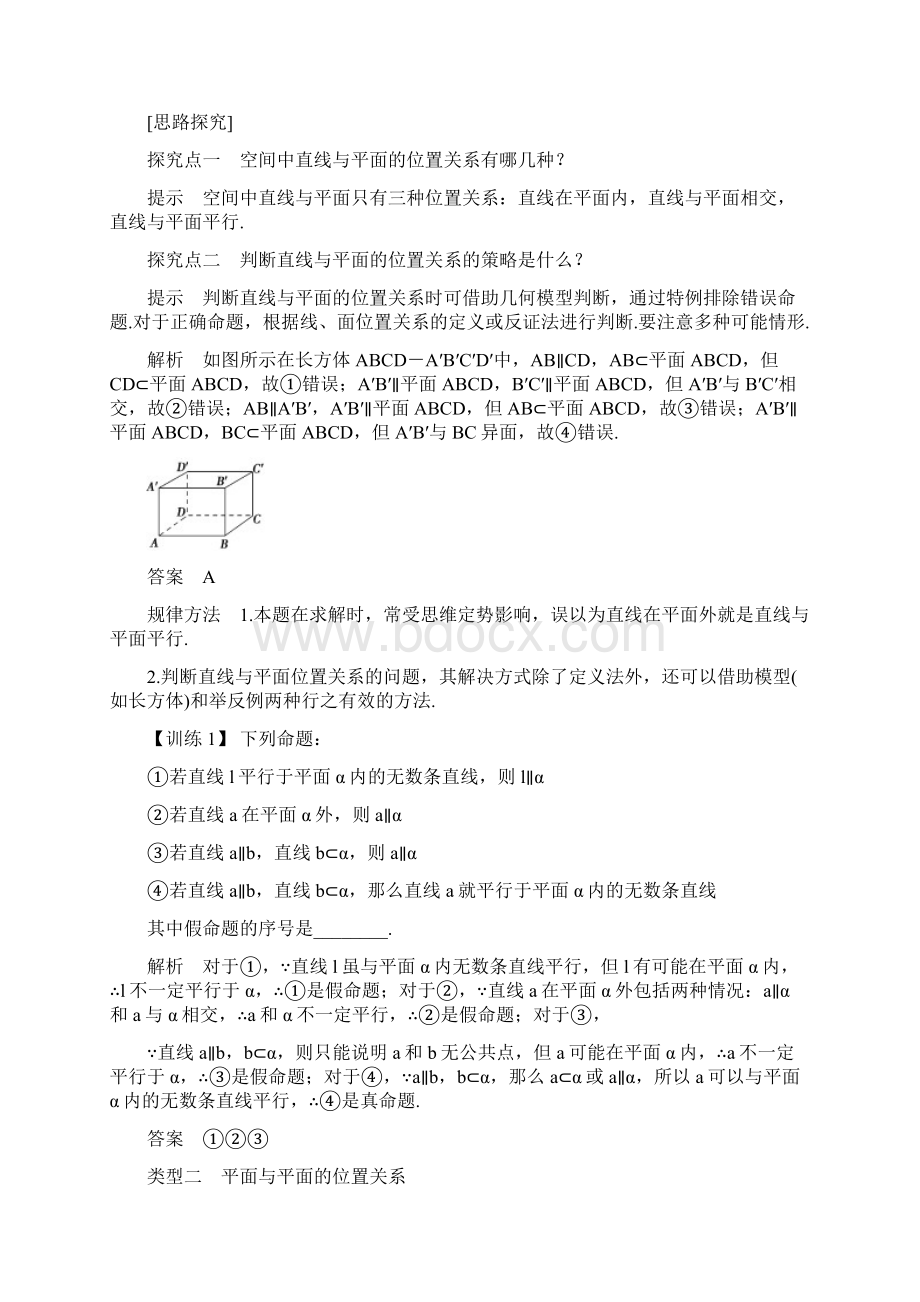 高中数学 必修二第二章 点直线平面之间的位置关系21 213 214Word下载.docx_第3页