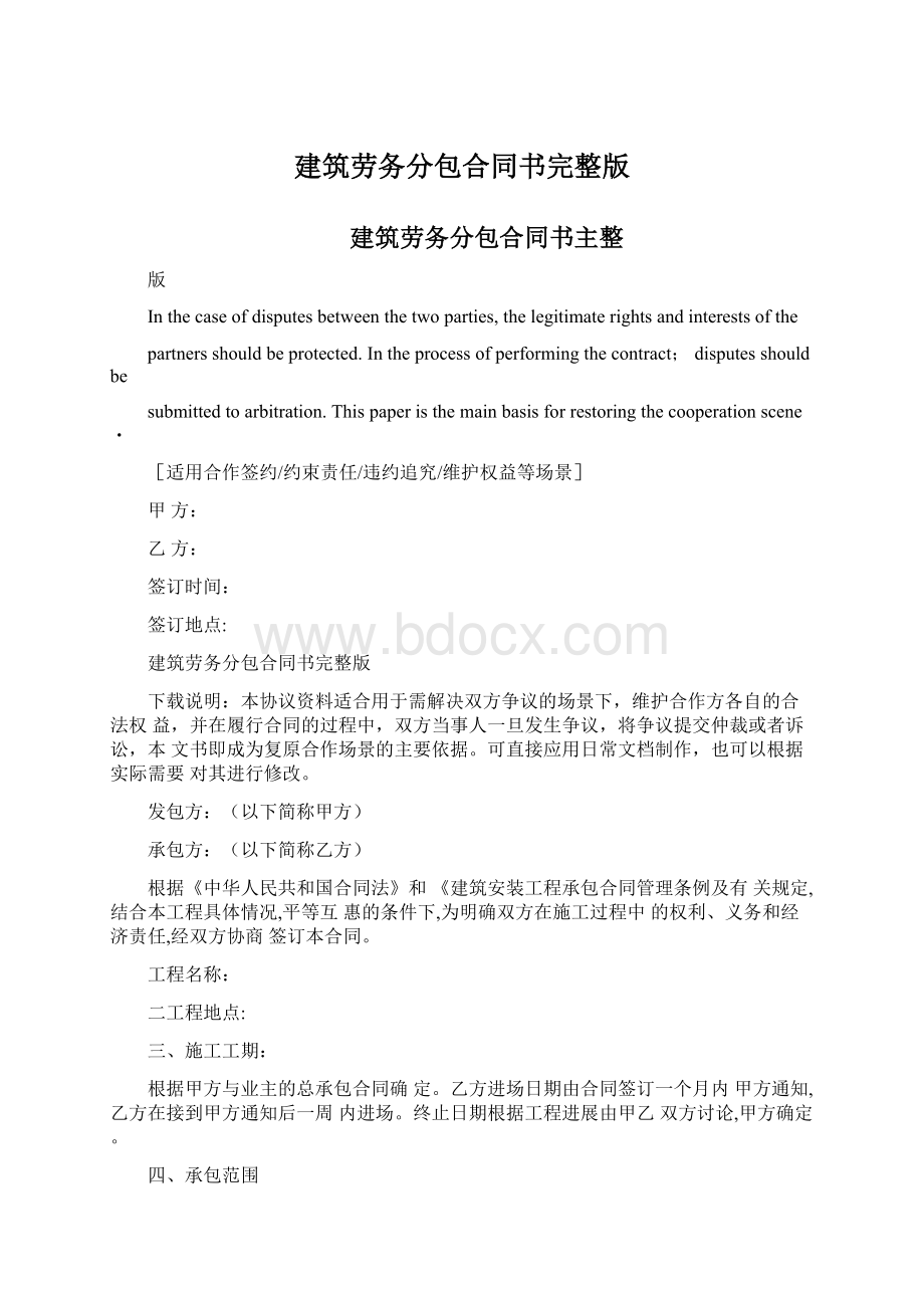 建筑劳务分包合同书完整版Word下载.docx_第1页