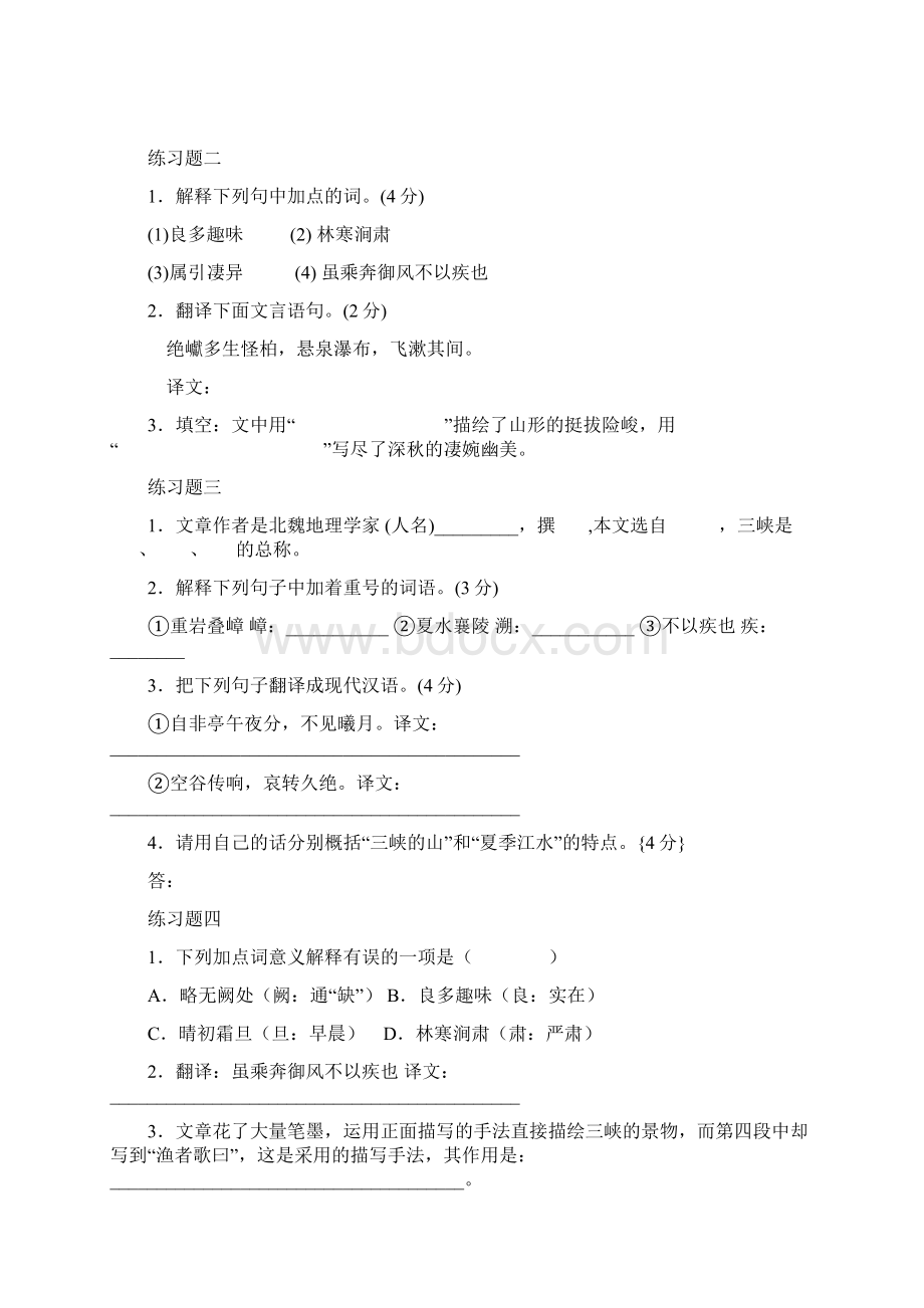 《三峡》练习题及参考问题详解.docx_第2页