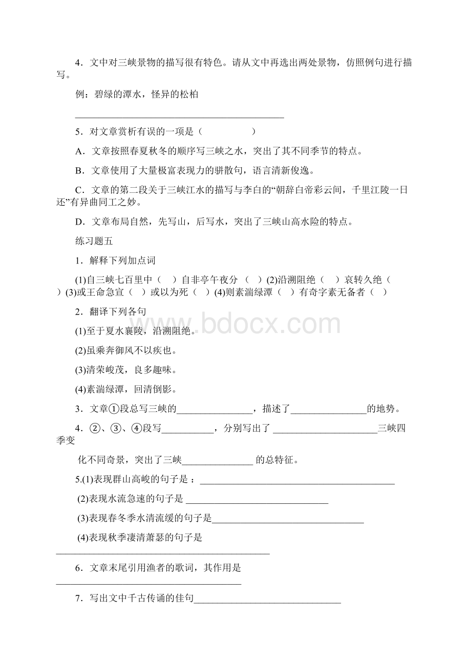 《三峡》练习题及参考问题详解.docx_第3页