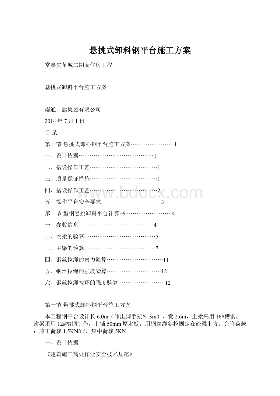 悬挑式卸料钢平台施工方案.docx_第1页