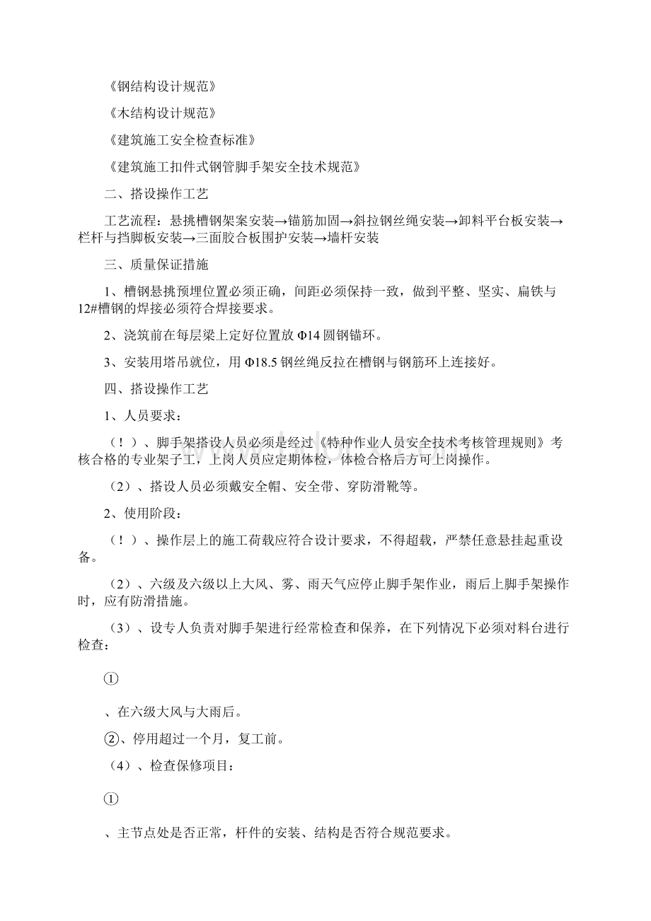 悬挑式卸料钢平台施工方案.docx_第2页