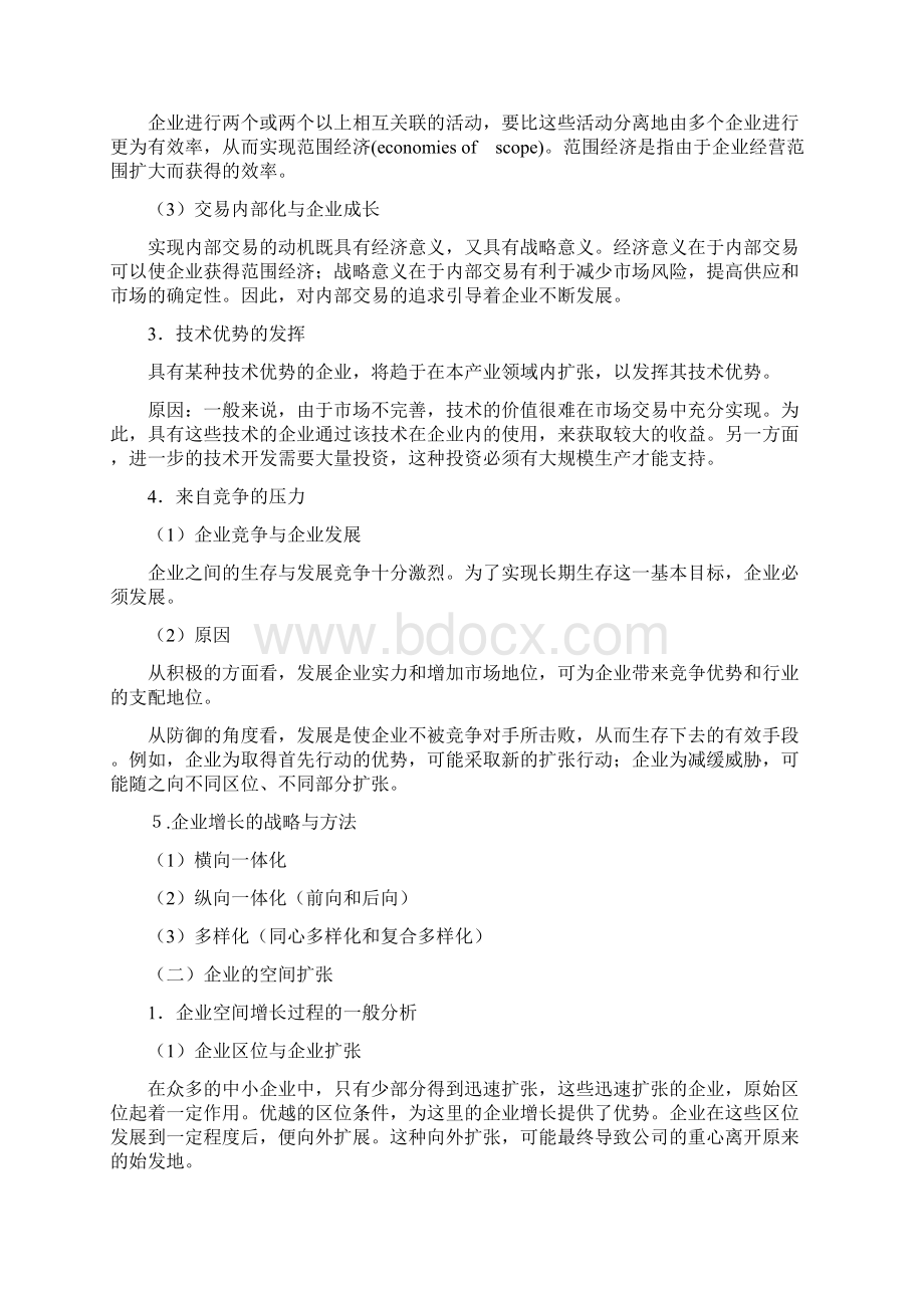 现代企业区位理论与实践Word格式文档下载.docx_第2页