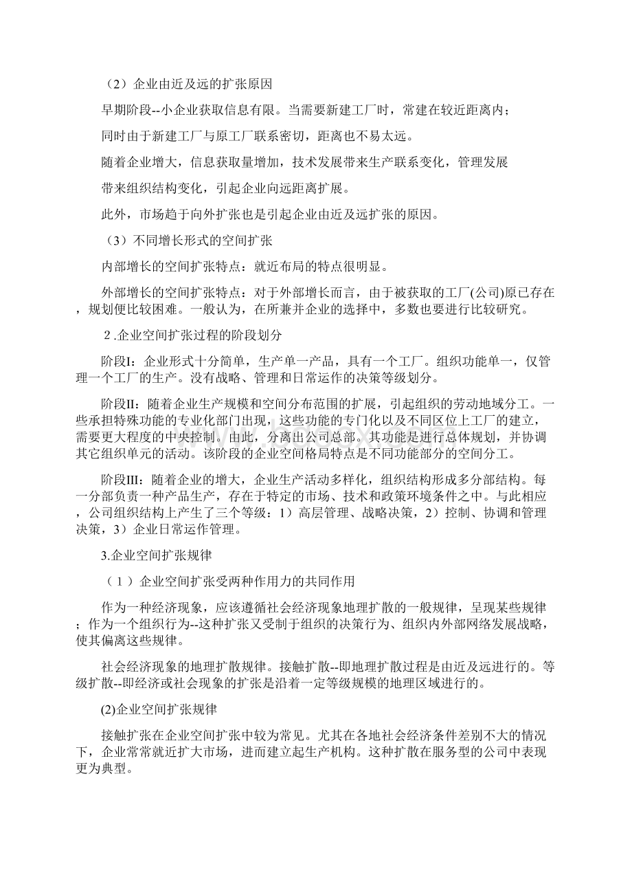 现代企业区位理论与实践.docx_第3页