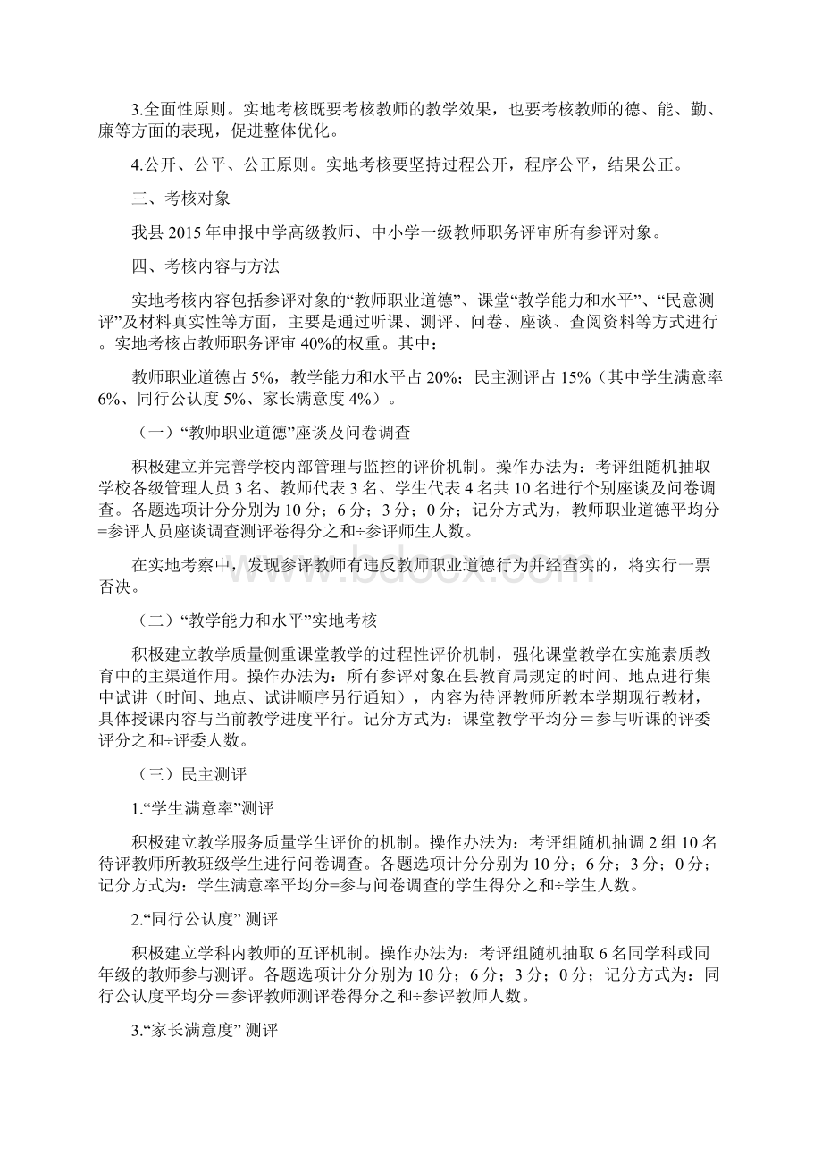 教师职评实地考核工作方案Word文件下载.docx_第2页