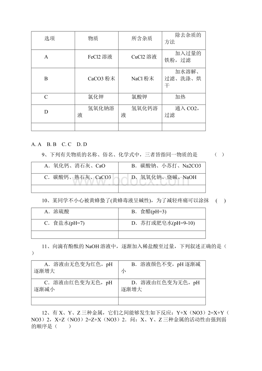 中学联盟湖南省郴州市湘南中学届九年级下学期期中考试化学试题.docx_第3页