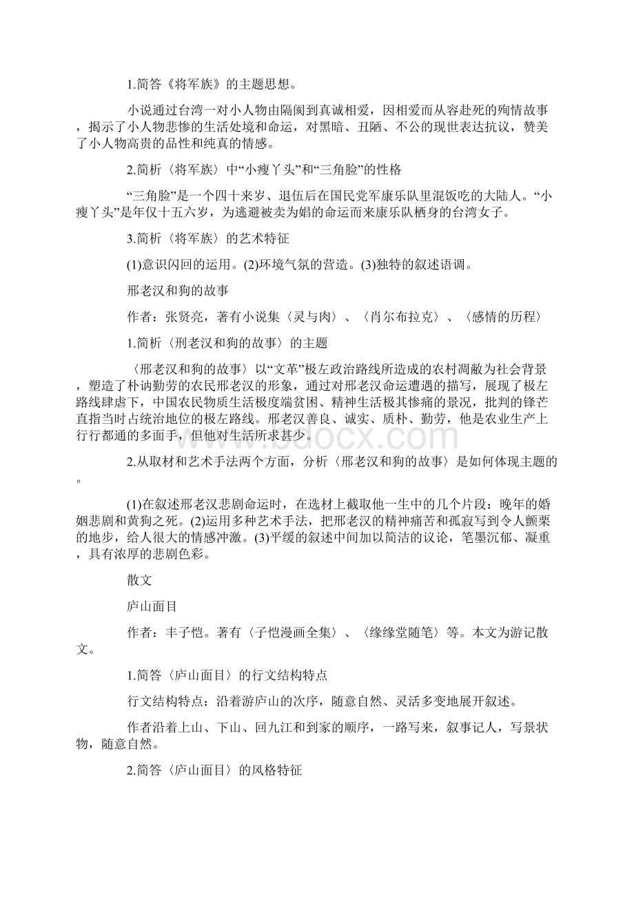 自考中国当代文学作品选考试资料Word下载.docx_第3页