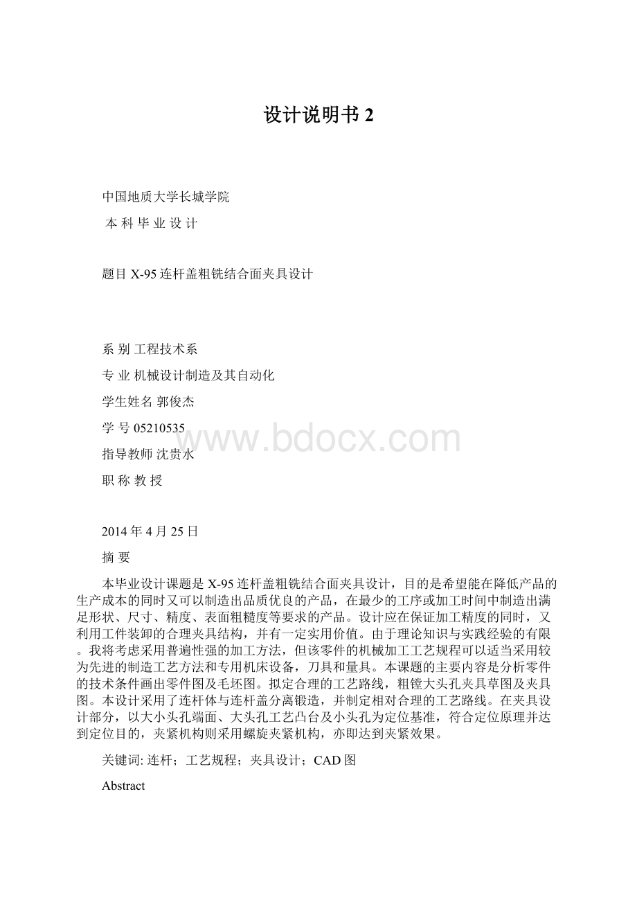 设计说明书 2.docx_第1页