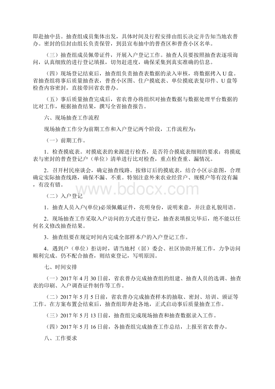 山东省第三次农业普查省级.docx_第3页