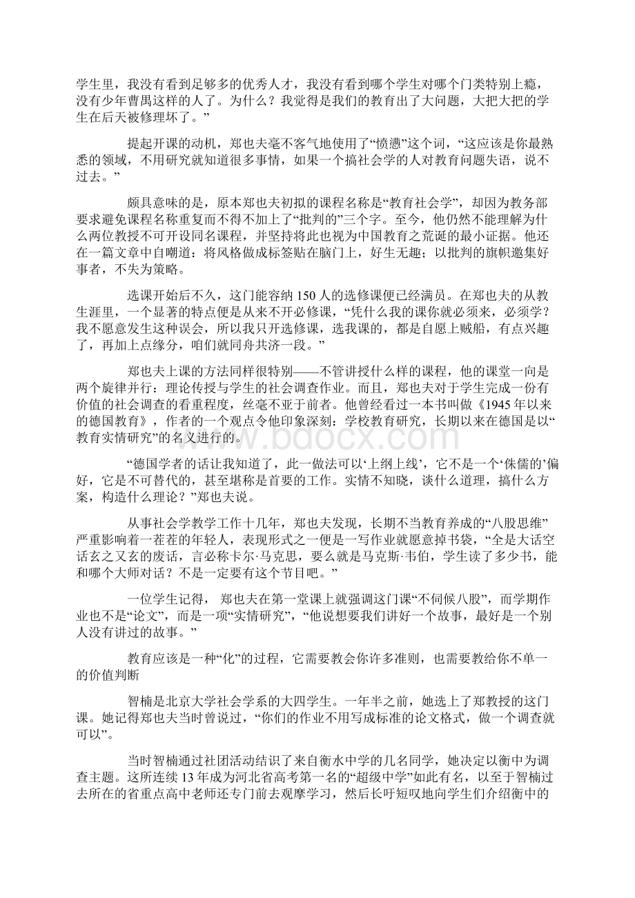 郑也夫为何领着学生们批判中国教育.docx_第2页