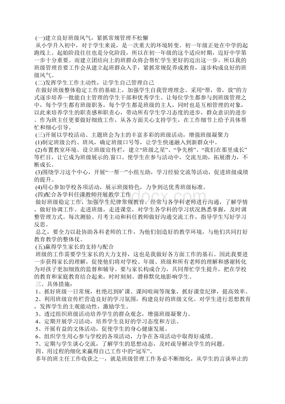 八年级班主任工作计划.docx_第3页