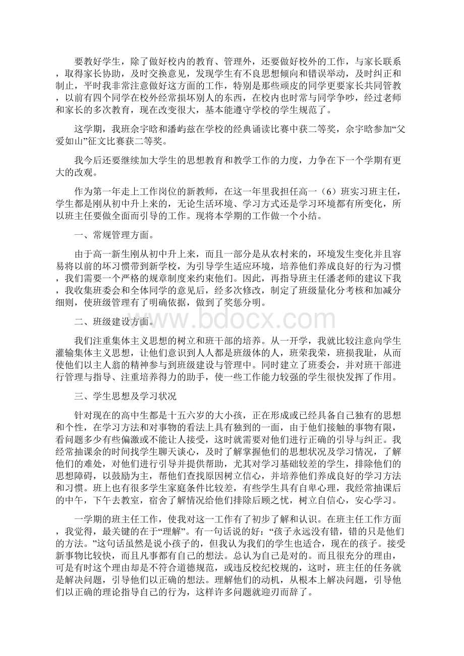 乡镇的扶贫工作总结Word格式文档下载.docx_第3页