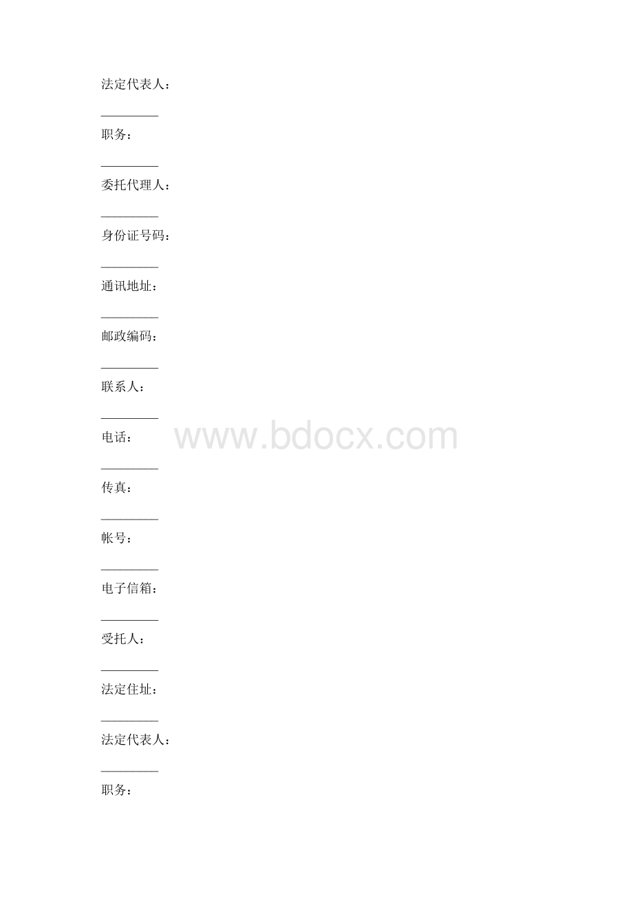 税务代理协议最新篇.docx_第3页