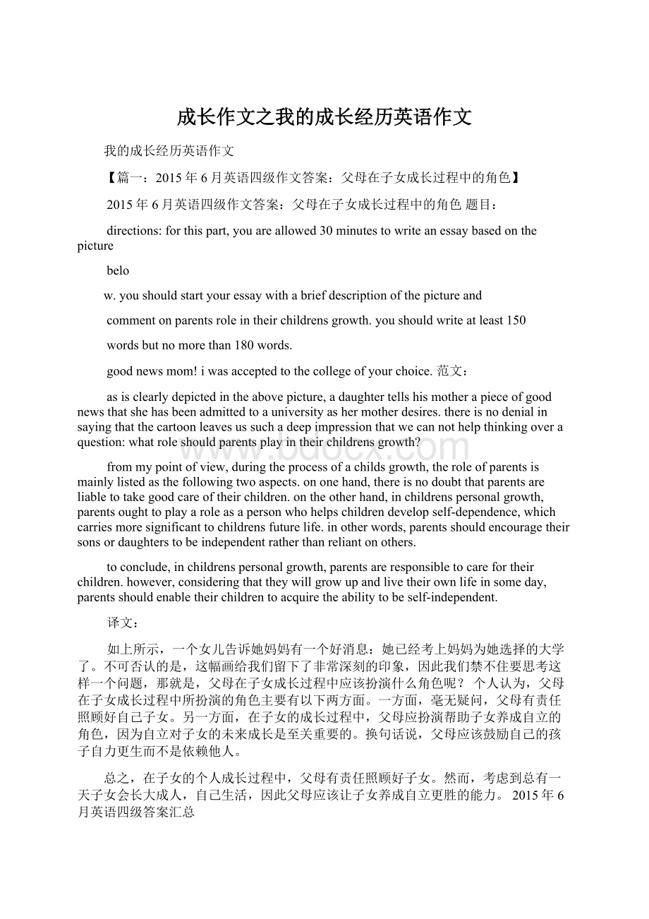 成长作文之我的成长经历英语作文Word格式.docx