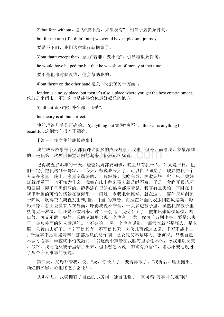 成长作文之我的成长经历英语作文Word格式.docx_第3页