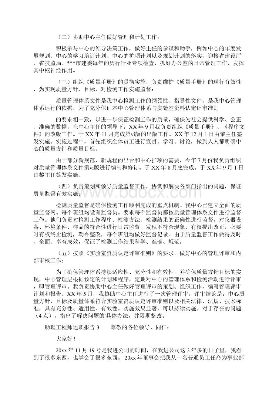 助理工程师述职报告总16页Word文档格式.docx_第2页