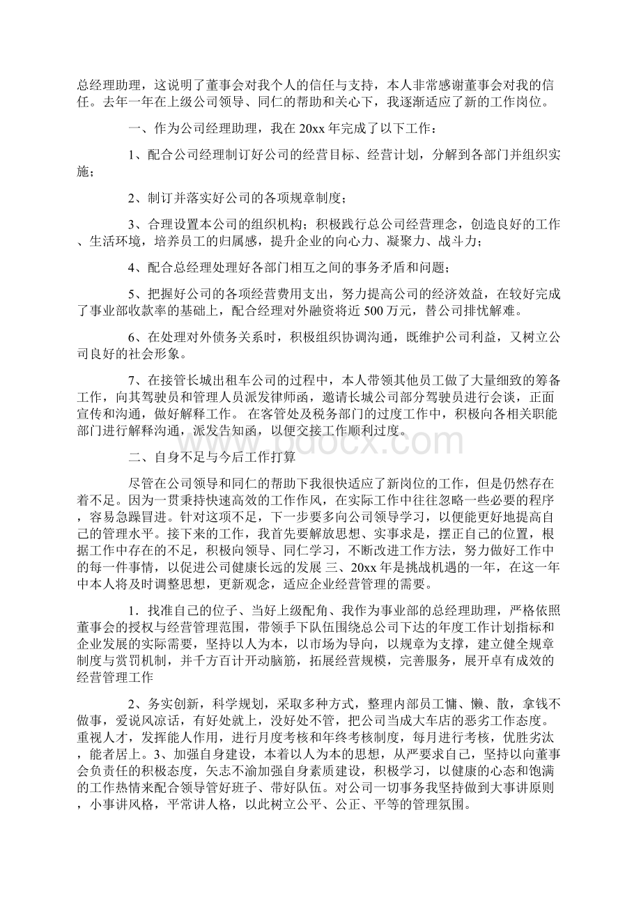 助理工程师述职报告总16页Word文档格式.docx_第3页