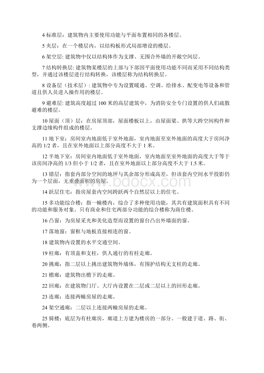 101房产测量作业指导书.docx_第2页