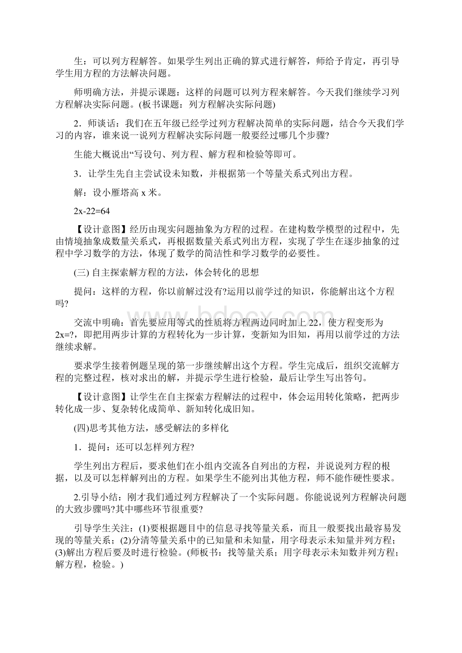 苏教版数学教师职称说课稿六年级上册.docx_第3页